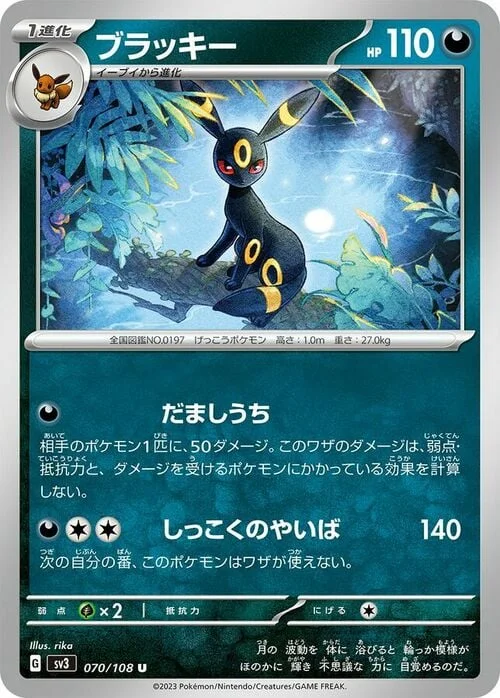 Umbreon — Ruler of the Black Flame