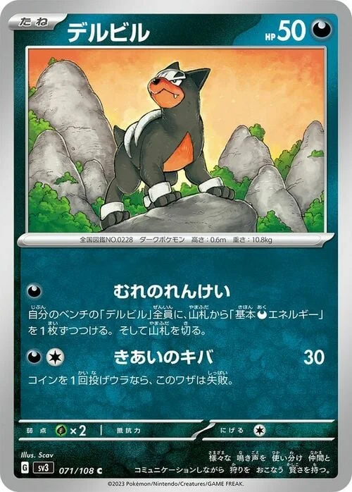 Houndour — Ruler of the Black Flame
