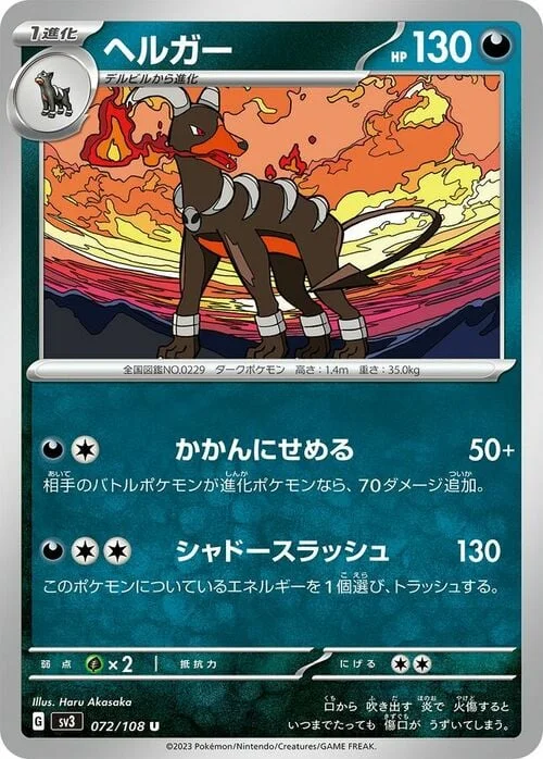 Houndoom — Ruler of the Black Flame