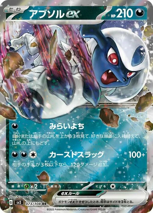 Absol ex — Ruler of the Black Flame