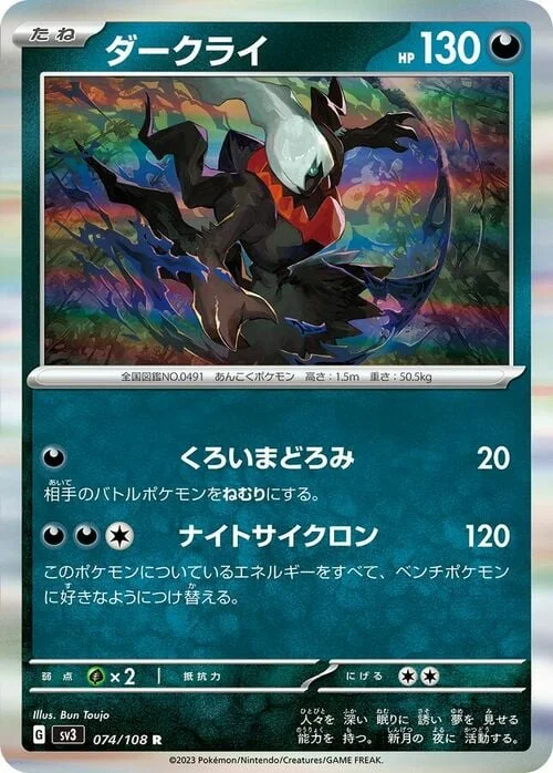 Darkrai — Ruler of the Black Flame