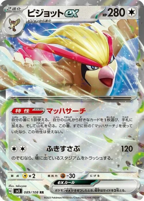 Pidgeot ex — Ruler of the Black Flame