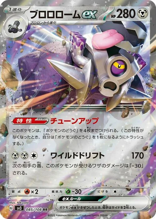 Revavroom ex — Ruler of the Black Flame
