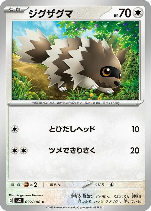 Zigzagoon — Ruler of the Black Flame