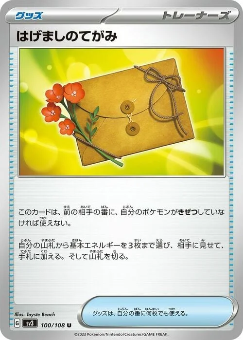 Letter of Encouragement — Ruler of the Black Flame