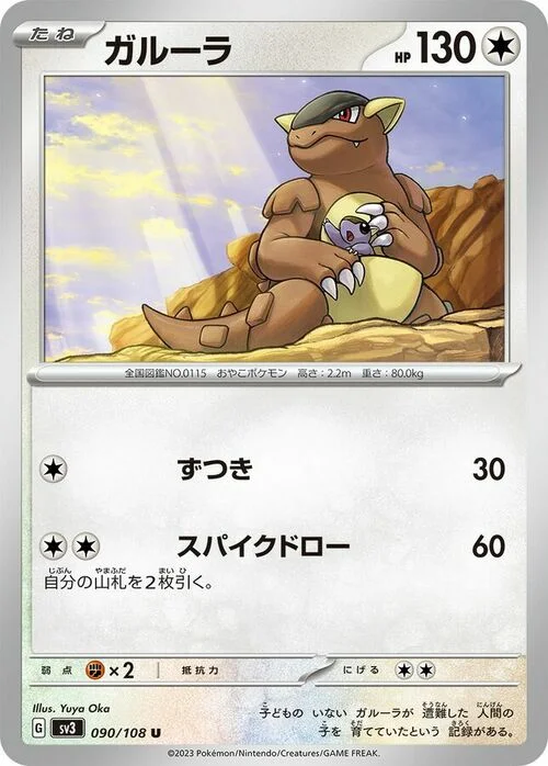 Kangaskhan — Ruler of the Black Flame