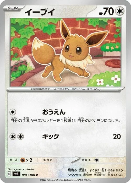 Eevee — Ruler of the Black Flame