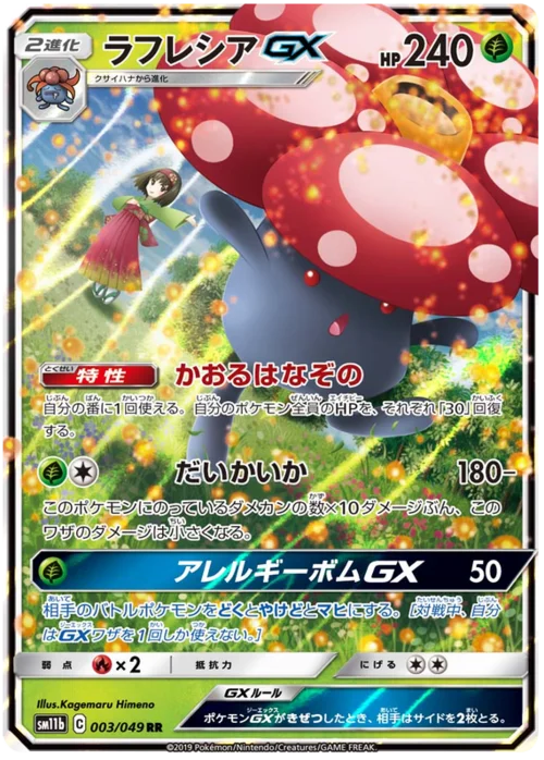 Vileplume GX — Dream League
