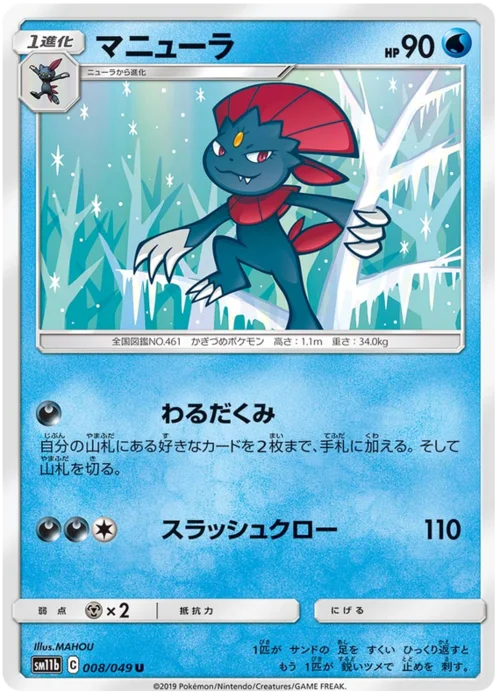 Weavile — Dream League
