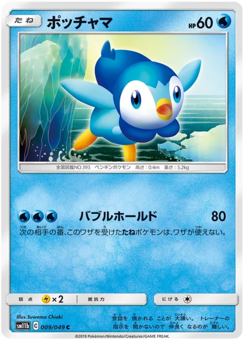 Piplup — Dream League