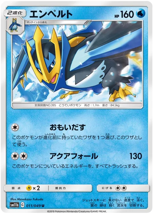 Empoleon — Dream League