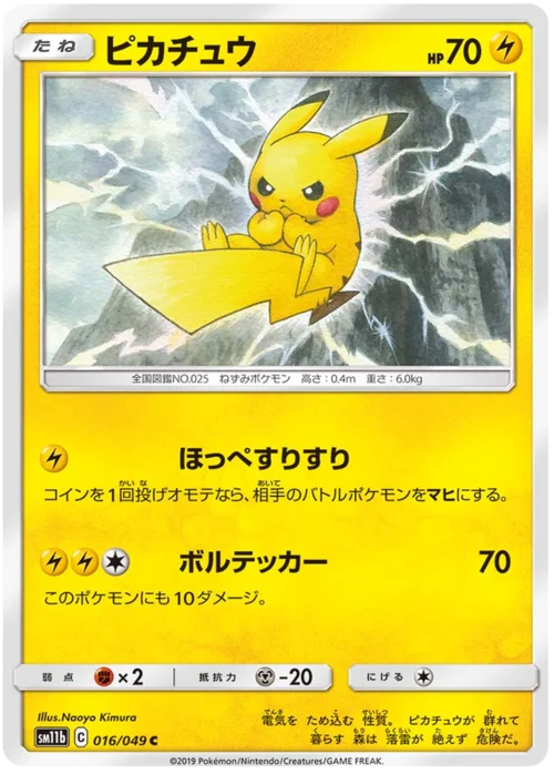Pikachu — Dream League