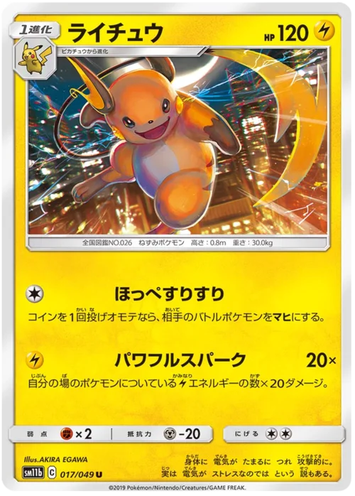 Raichu — Dream League