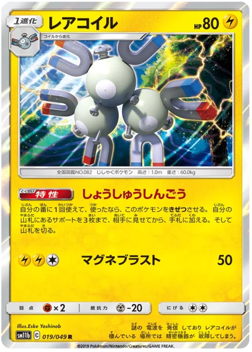 Magneton — Dream League