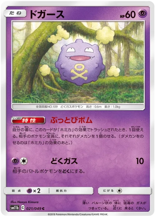 Koffing — Dream League
