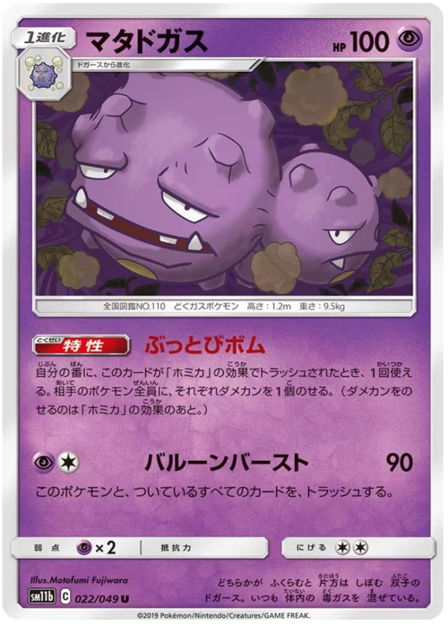 Weezing — Dream League