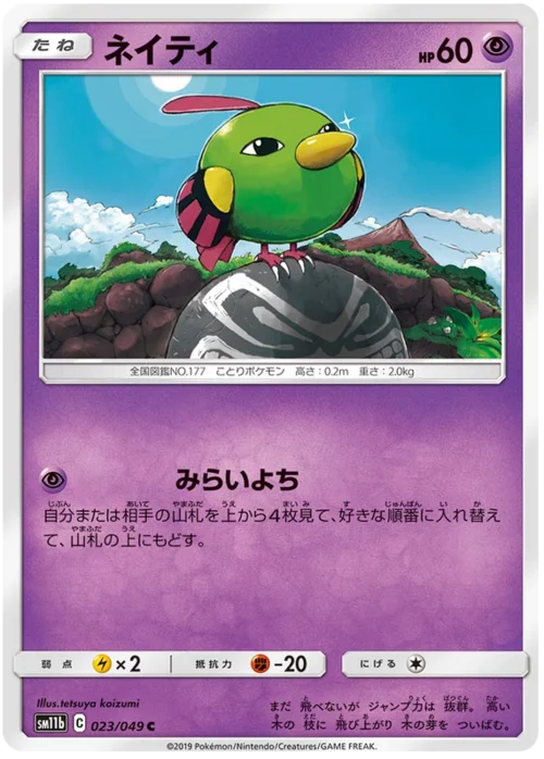 Natu — Dream League