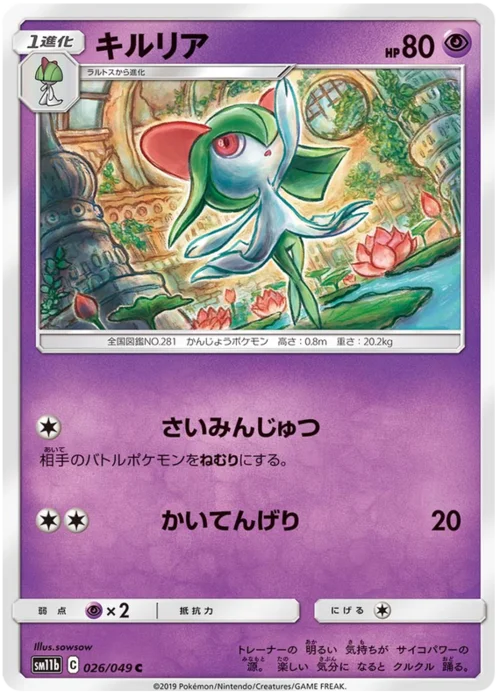 Kirlia — Dream League