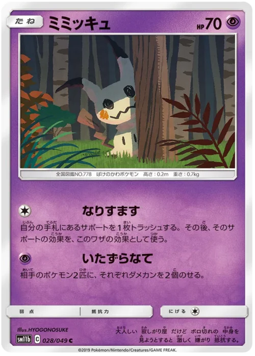 Mimikyu — Dream League