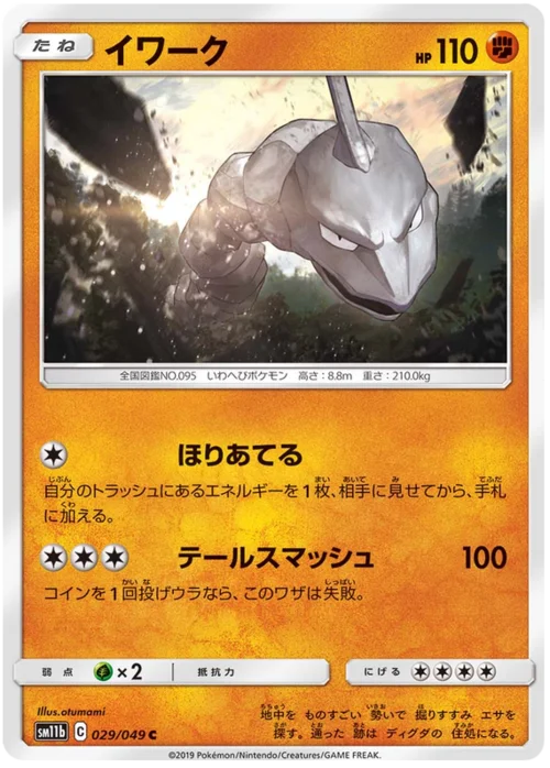 Onix — Dream League