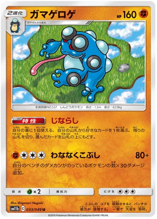 Seismitoad — Dream League