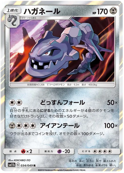 Steelix — Dream League