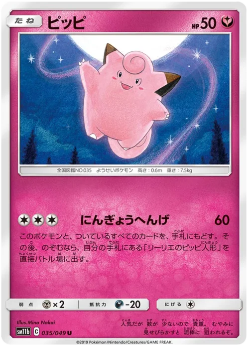 Clefairy — Dream League