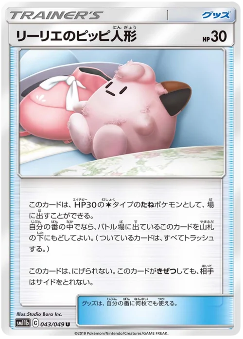 Lillie's Poké Doll — Dream League