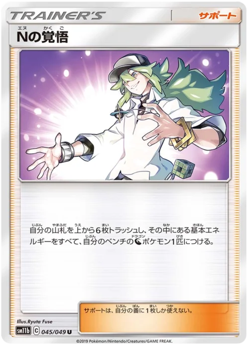 N's Resolve — Dream League
