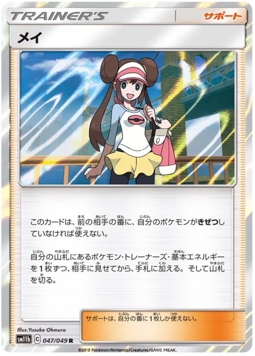 Rosa — Dream League