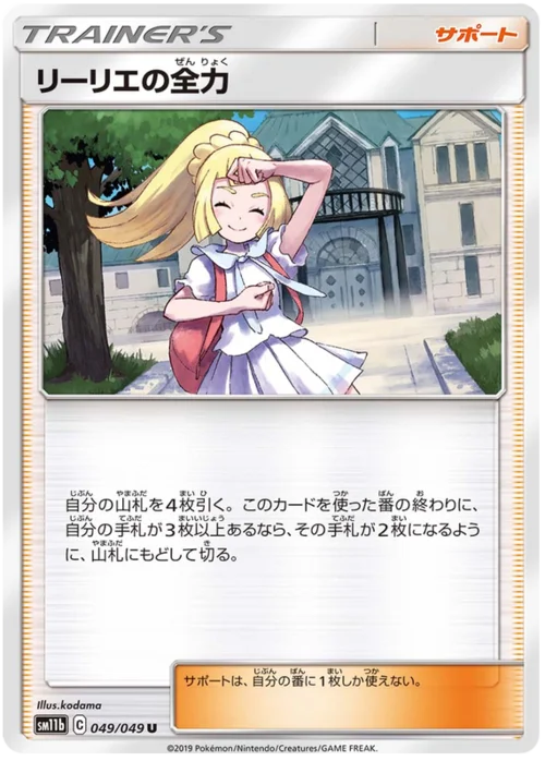 Lillie's Full Force — Dream League