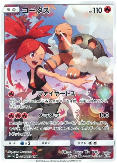 Torkoal — Dream League