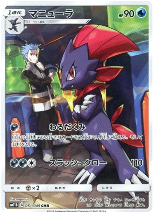 Weavile — Dream League