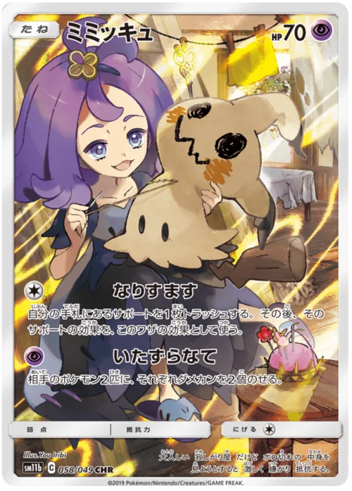 Mimikyu — Dream League