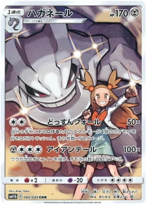 Steelix — Dream League