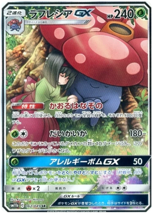 Vileplume GX — Dream League