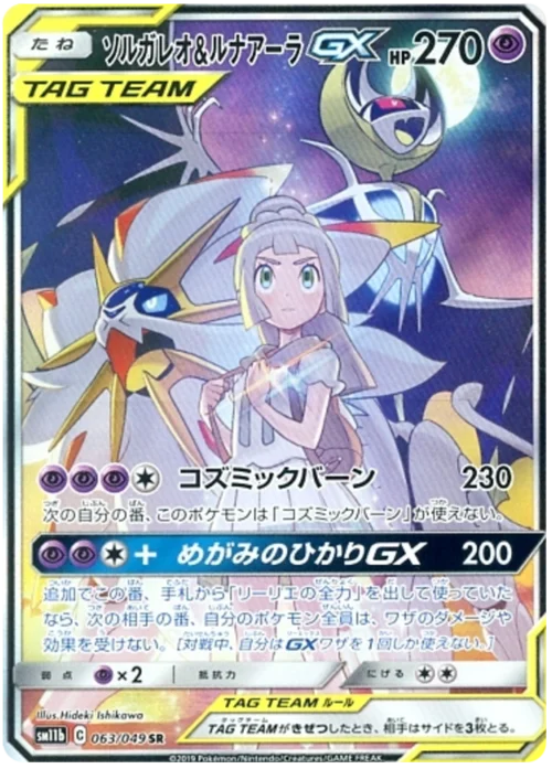 Solgaleo & Lunala GX — Dream League