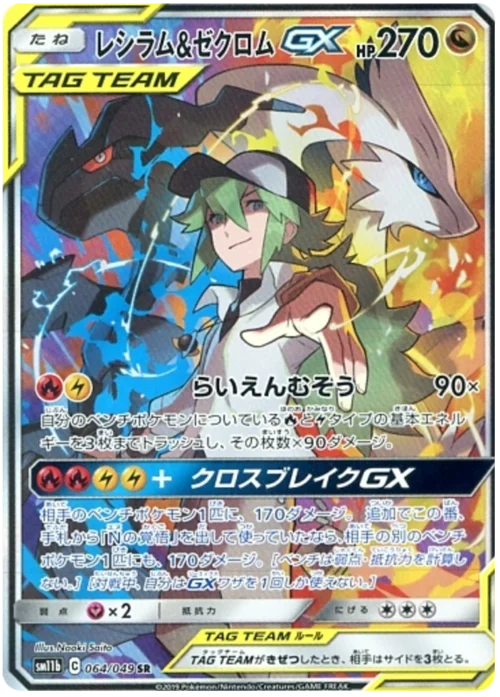Reshiram & Zekrom GX — Dream League