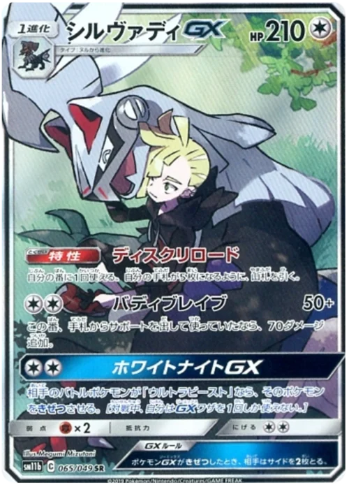 Silvally GX — Dream League