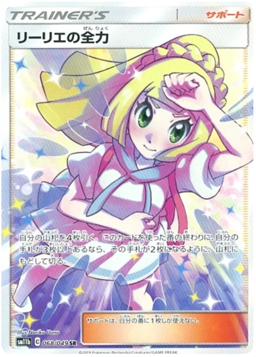Lillie's Full Force — Dream League