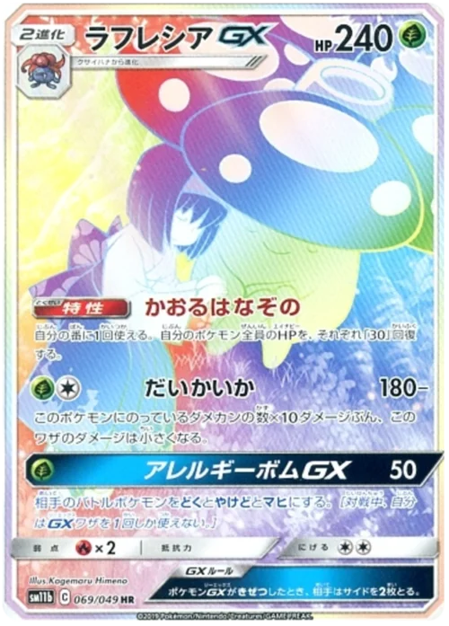 Vileplume GX — Dream League
