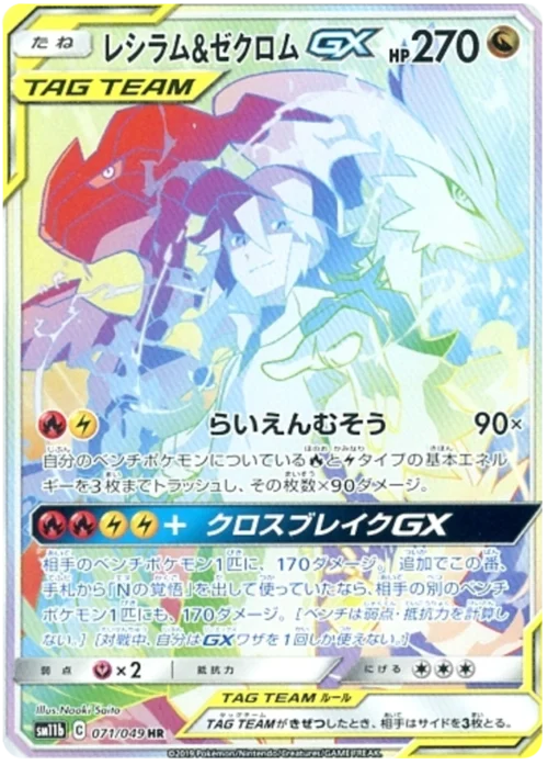 Reshiram & Zekrom GX — Dream League