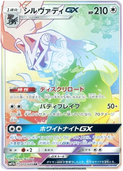 Silvally GX — Dream League