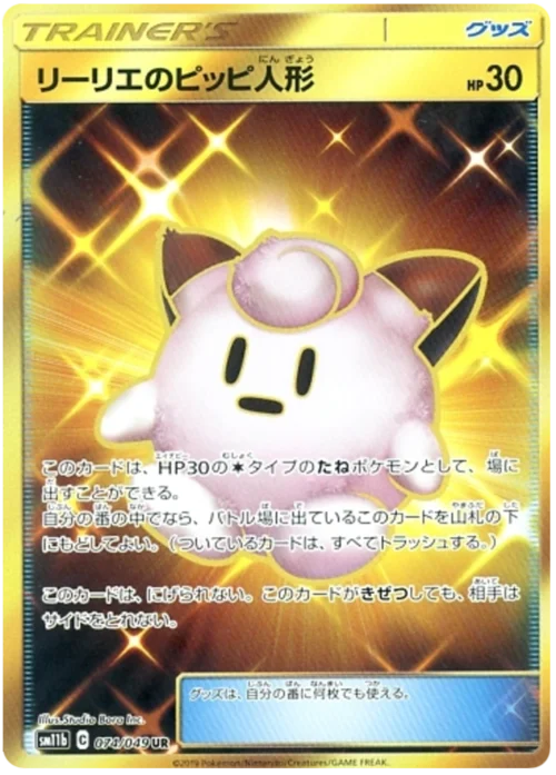 Lillie's Poké Doll — Dream League