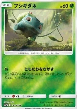 Bulbasaur — Great Detective Pikachu