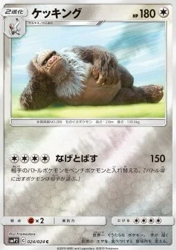 Slaking — Great Detective Pikachu