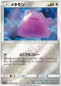Ditto — Great Detective Pikachu