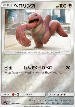 Lickitung — Great Detective Pikachu