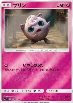 Jigglypuff — Great Detective Pikachu