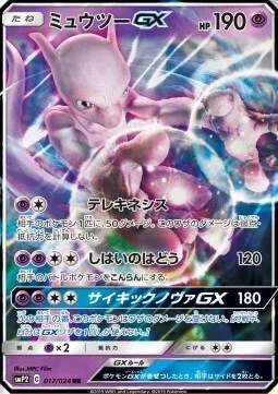 Mewtwo GX — Great Detective Pikachu